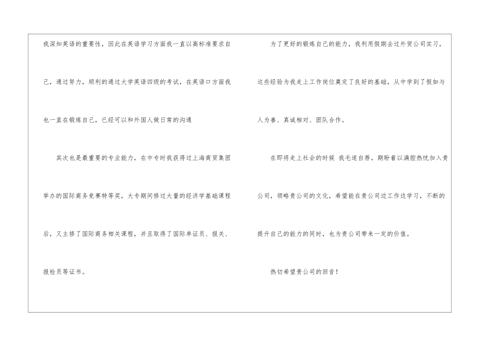 国际商务求职信集合九篇_第2页