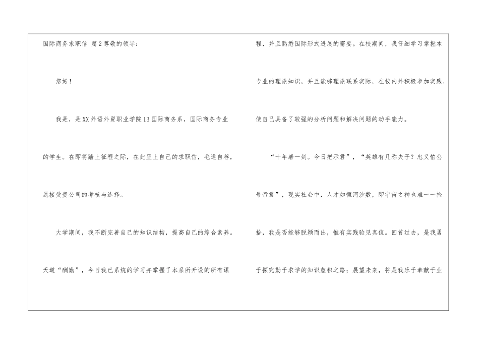 国际商务求职信集合九篇_第3页