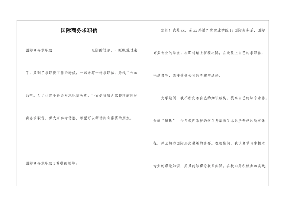 国际商务求职信_第1页
