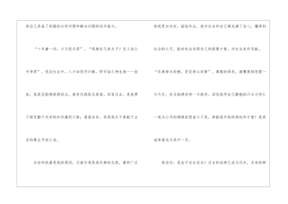 国际商务求职信_第2页