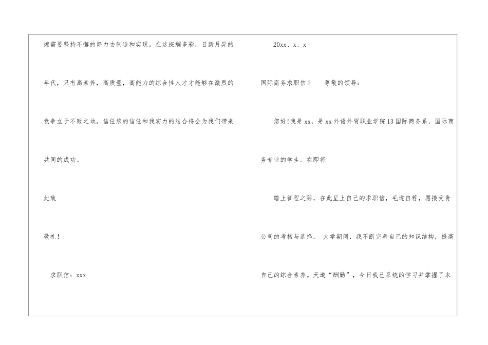 国际商务求职信_第3页
