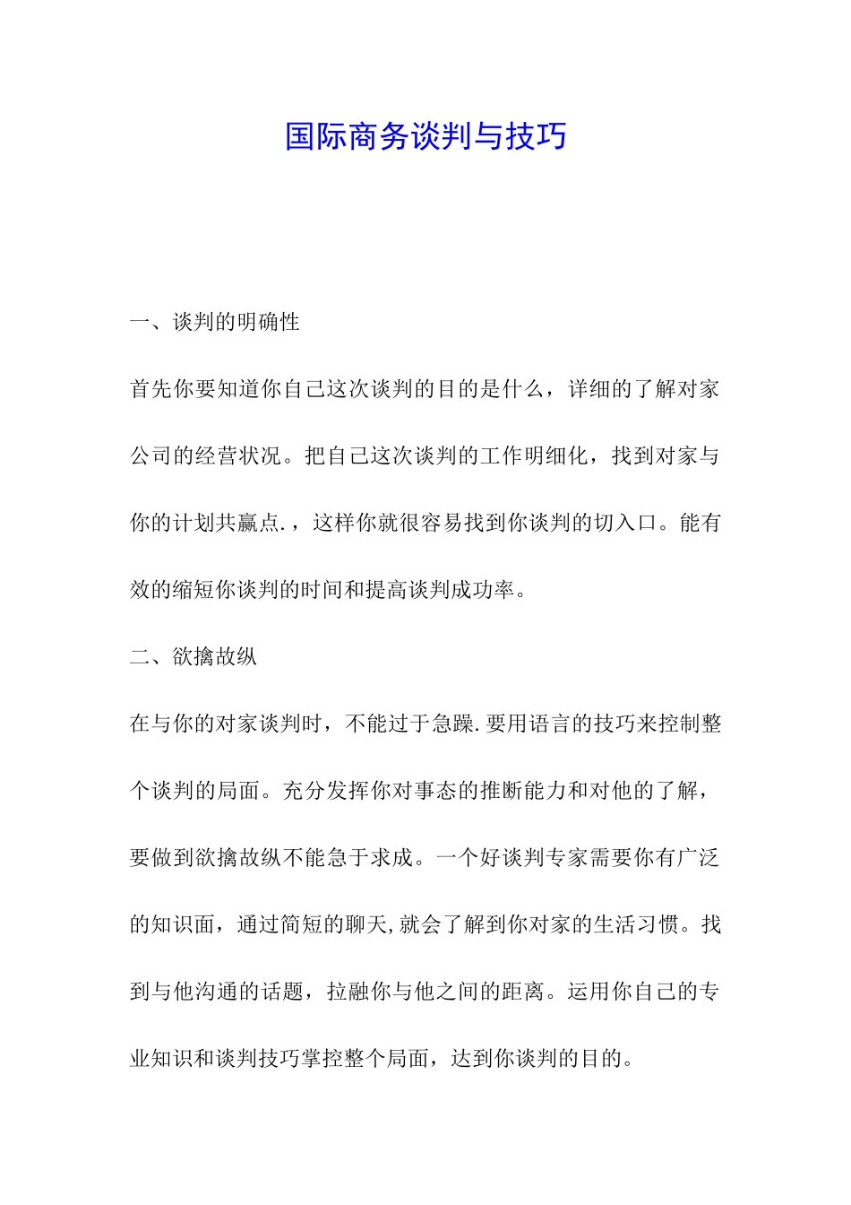 国际商务谈判与技巧_第1页
