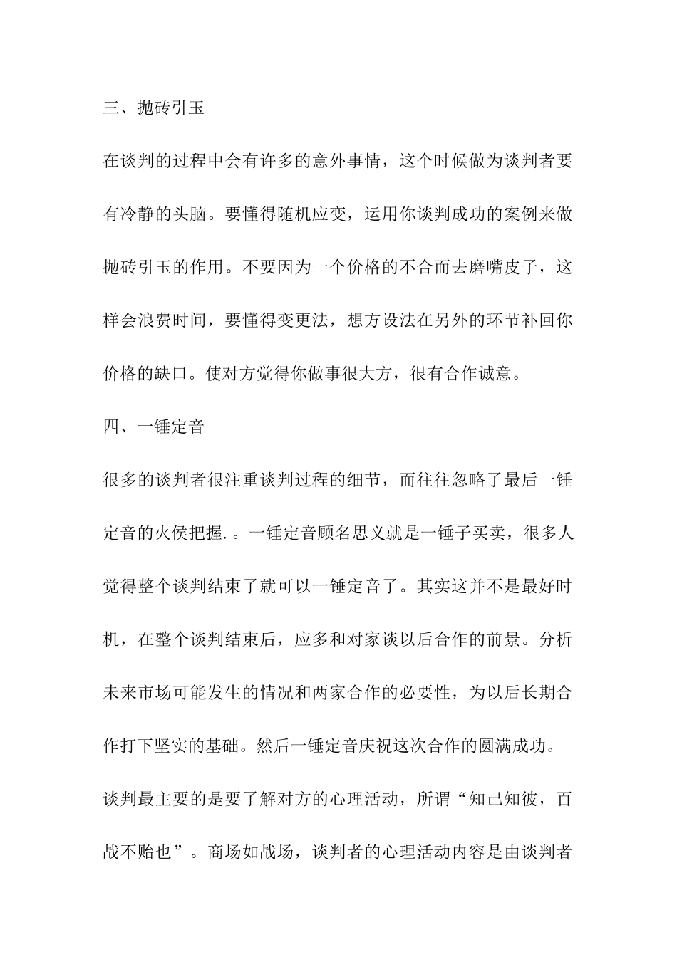 国际商务谈判与技巧_第2页