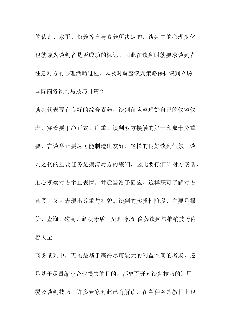 国际商务谈判与技巧_第3页
