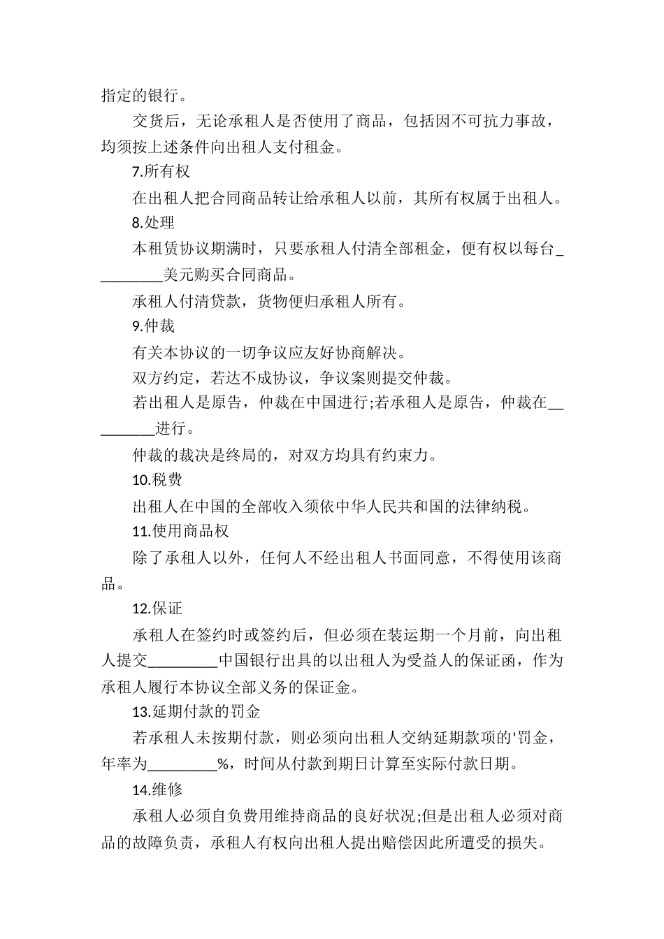 国际商品租赁合同_第2页