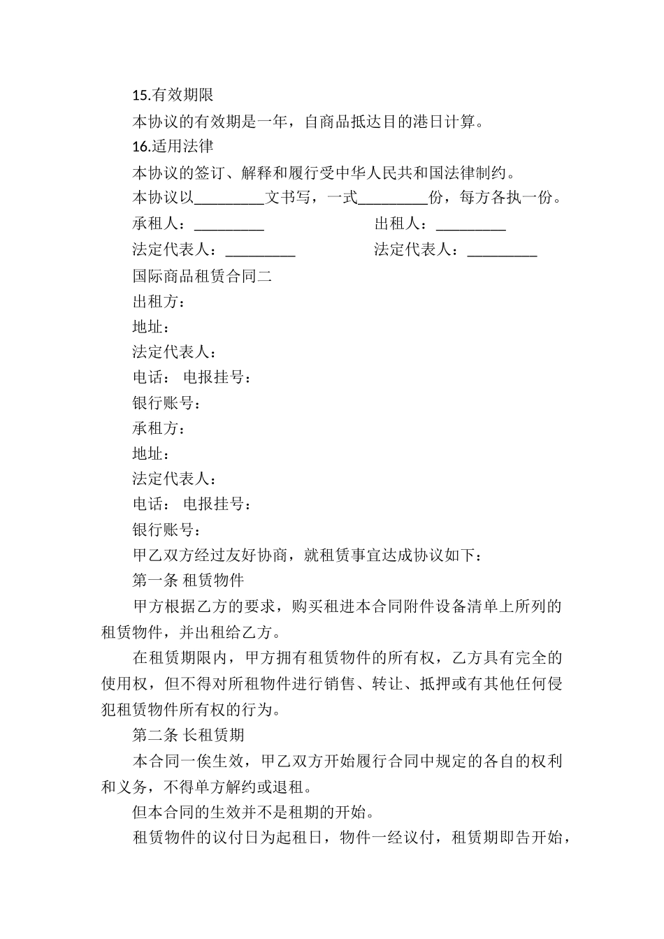 国际商品租赁合同_第3页