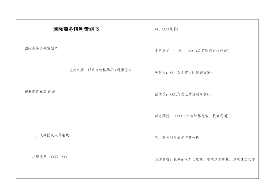 国际商务谈判策划书_第1页