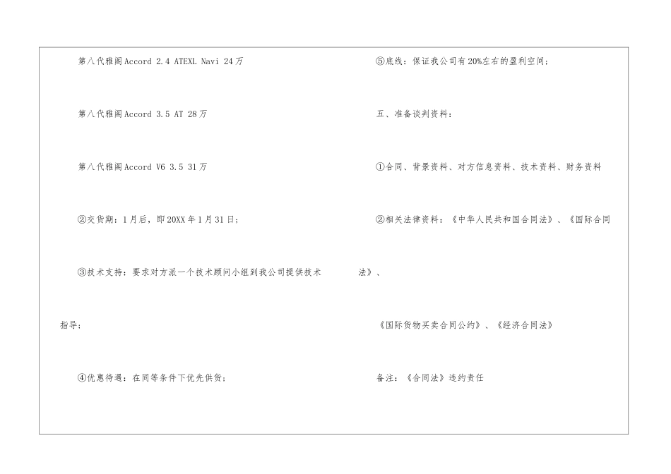 国际商务谈判策划书_第3页