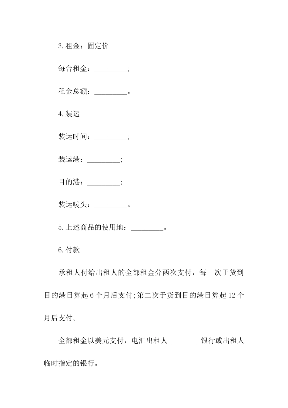国际商品租赁合同_第2页