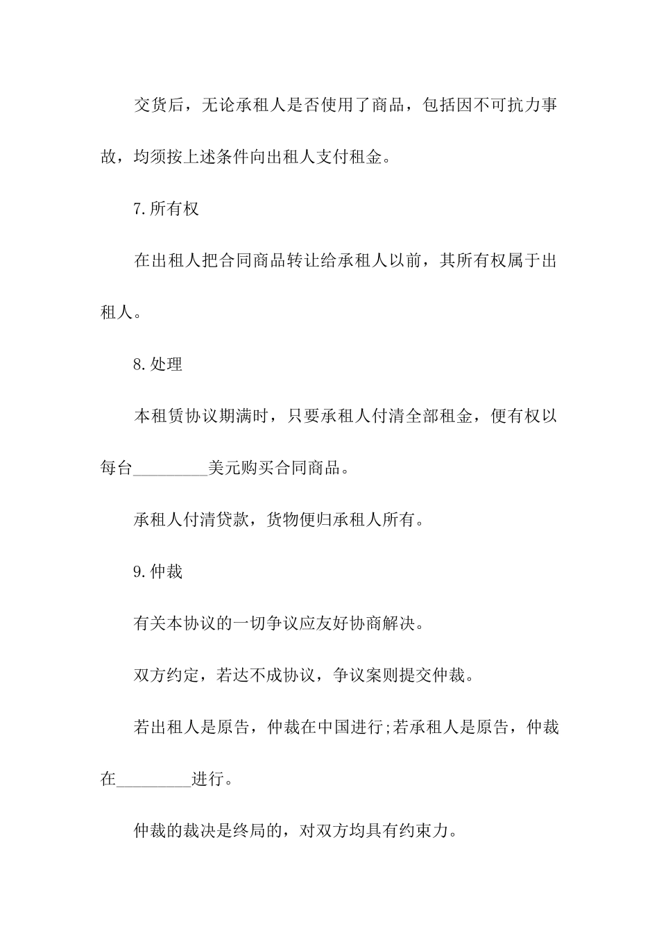 国际商品租赁合同_第3页