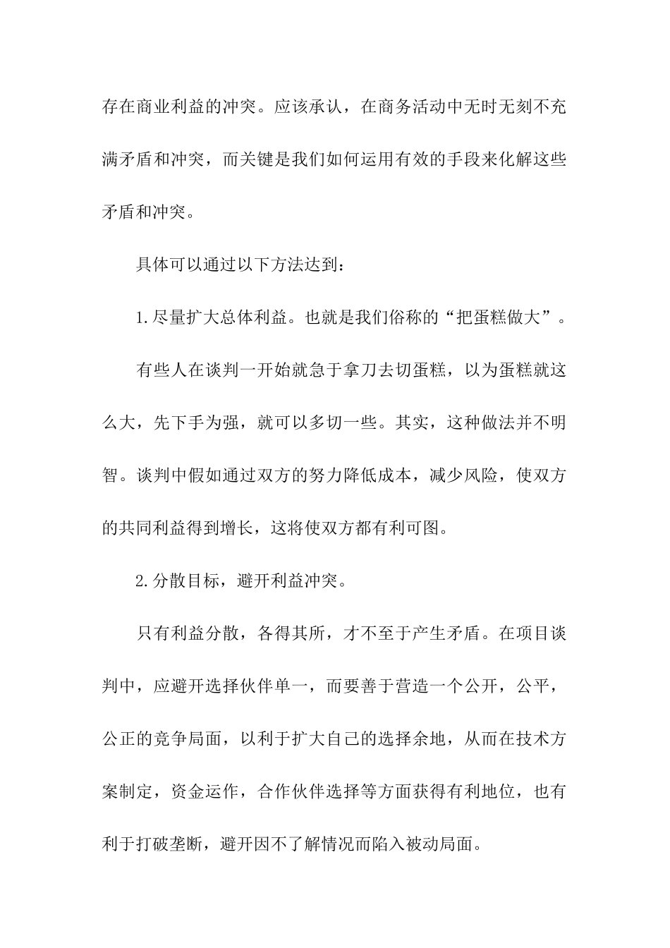国际商务谈判沟通技巧_第2页