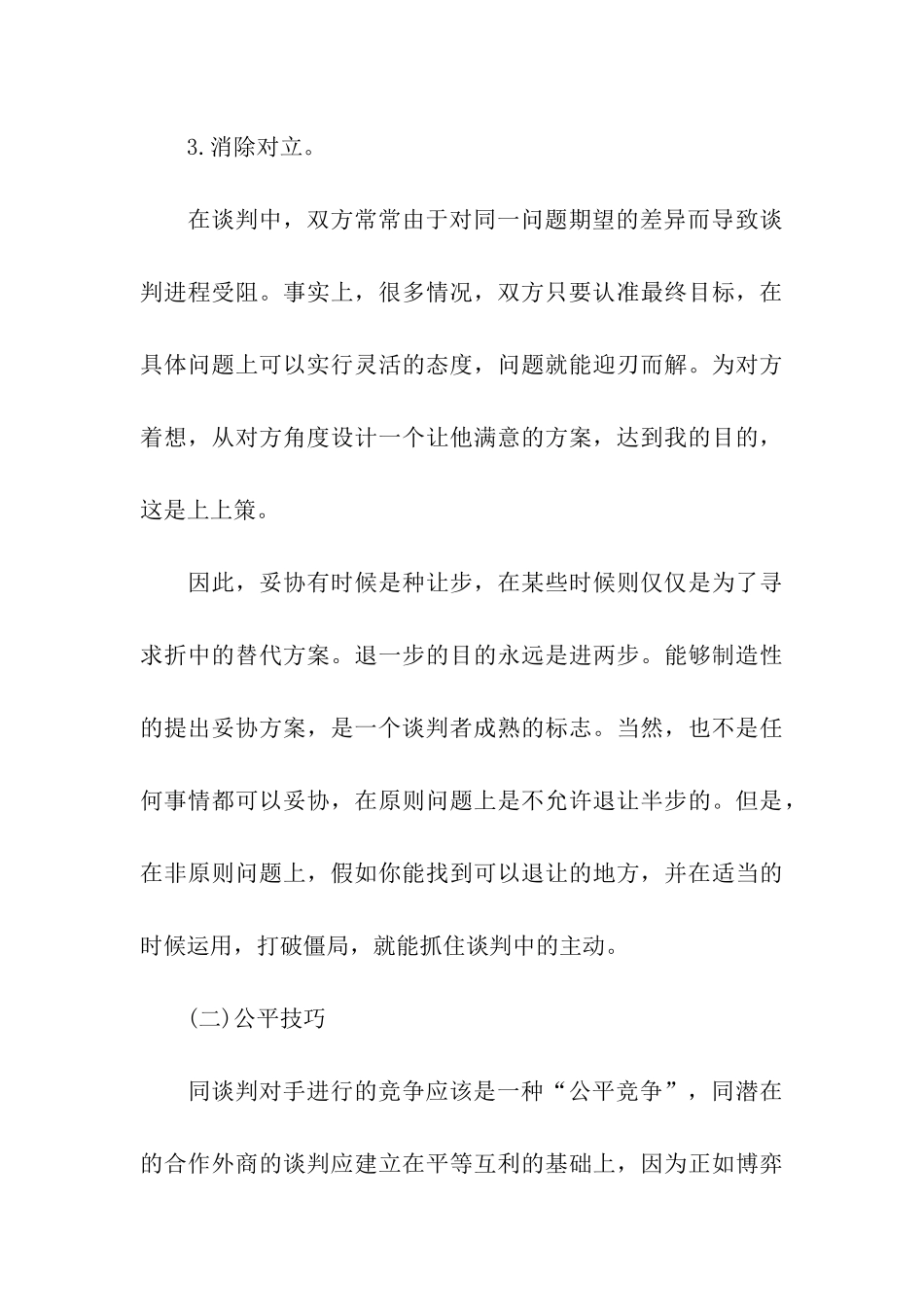 国际商务谈判沟通技巧_第3页