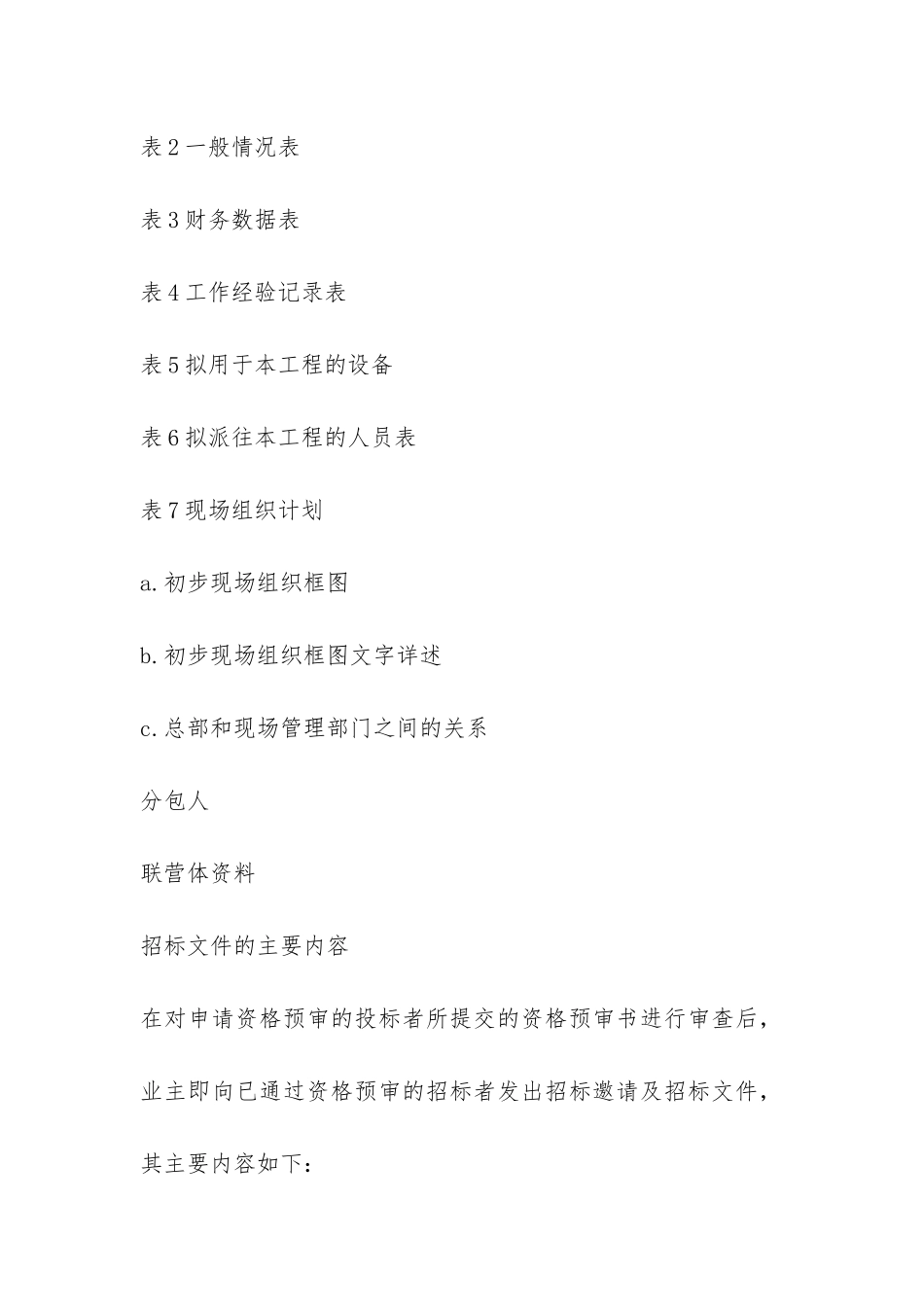 国际土木工程招投标合同步骤-_第2页