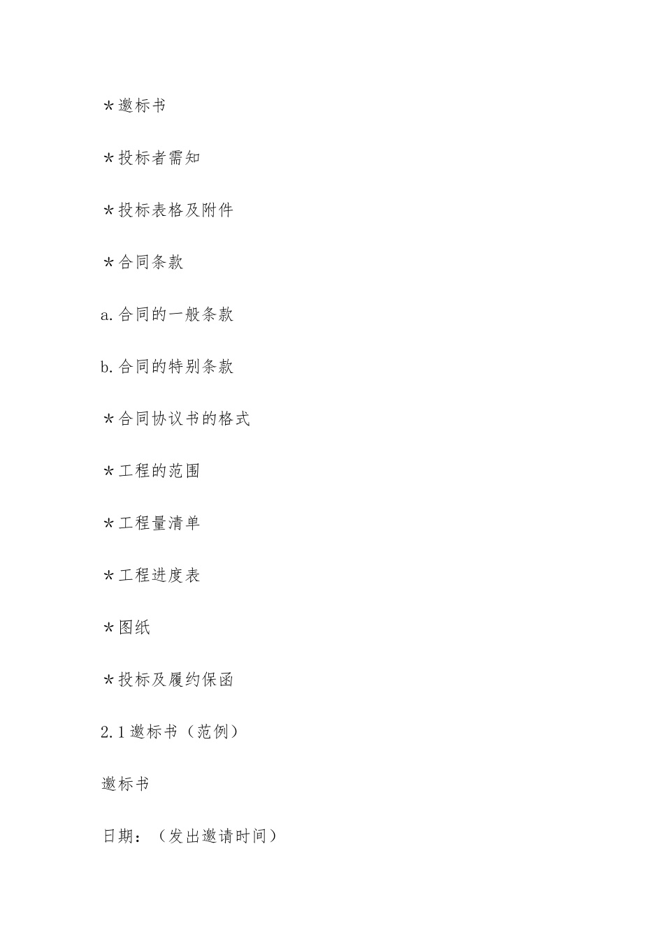 国际土木工程招投标合同步骤-_第3页