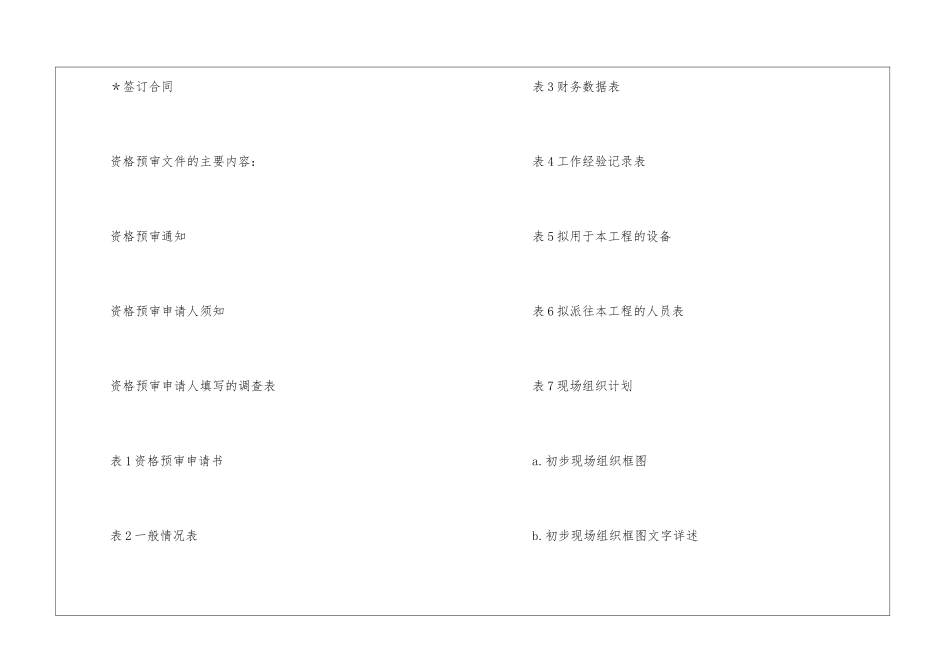 国际土木工程招投标_第2页