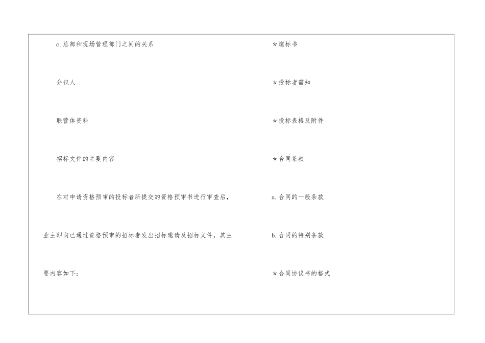 国际土木工程招投标_第3页
