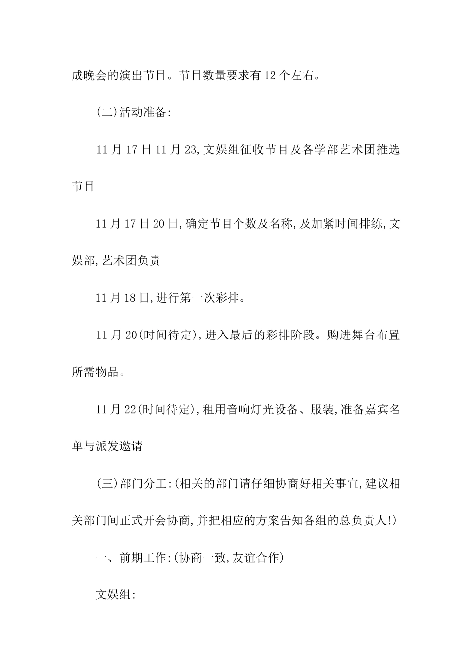 国际大学生节晚会活动策划书_第3页