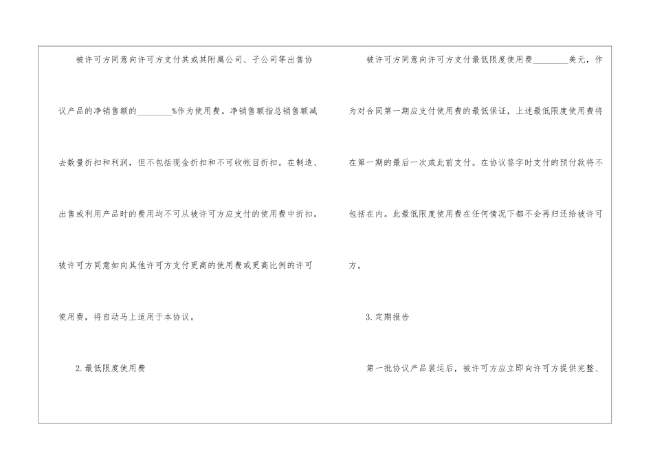 国际商标许可合同格式最新样本参阅_第3页