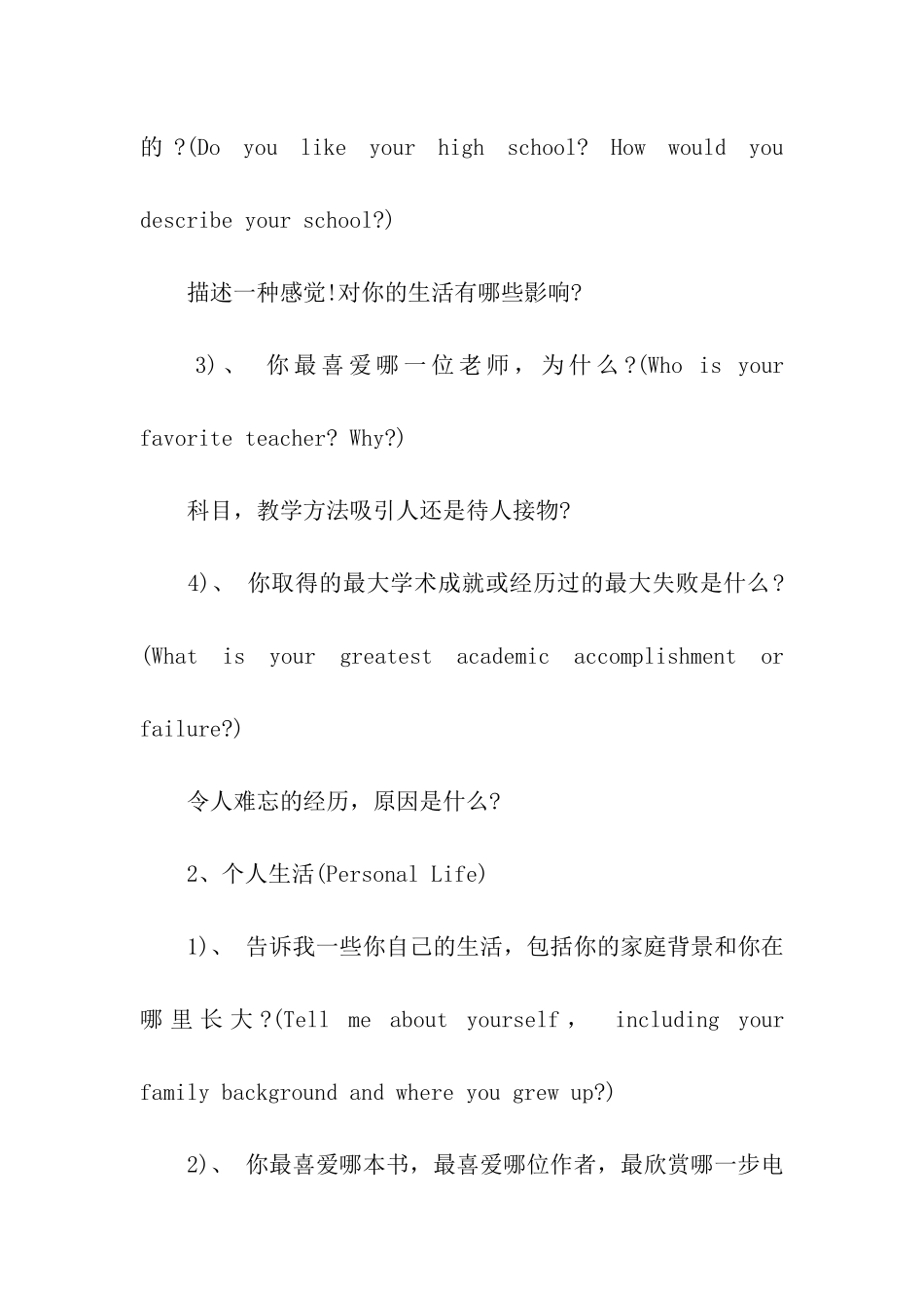 国际学校面试常见问题_第2页