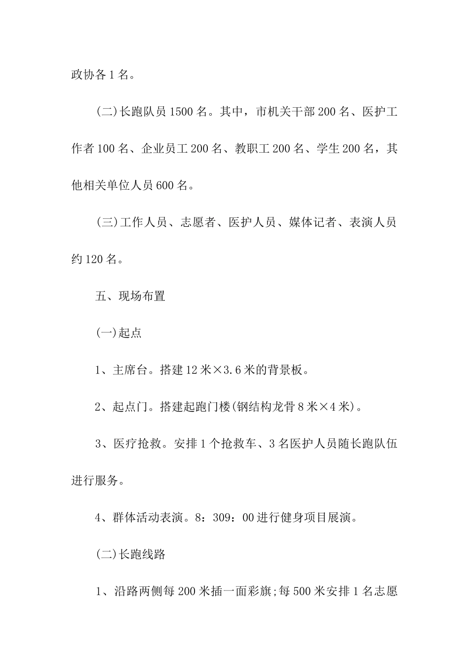 国际奥林匹克日活动方案_第2页