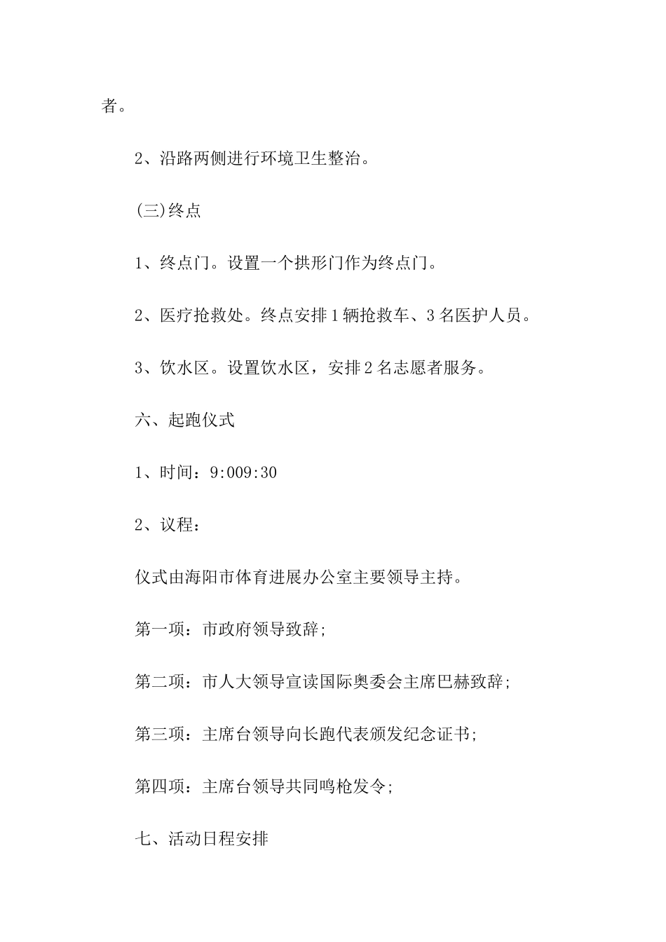 国际奥林匹克日活动方案_第3页