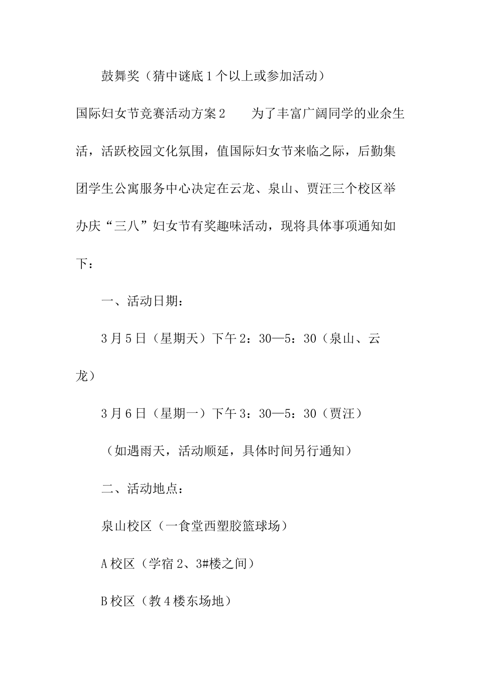 国际妇女节比赛活动方案_第3页