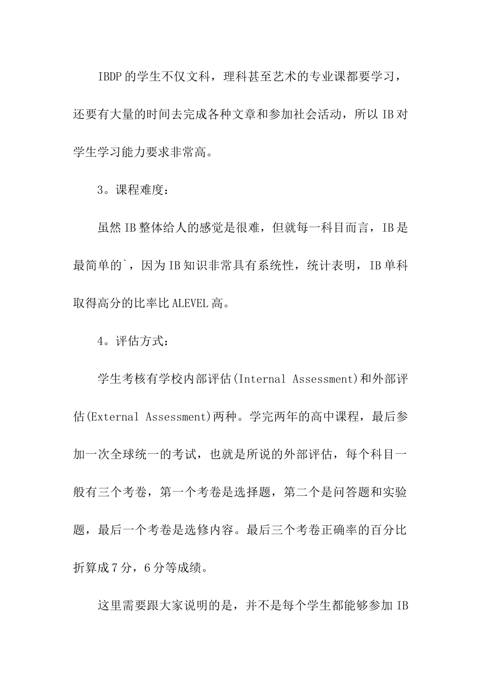 国际学校关于IB国际课程的解析_第2页