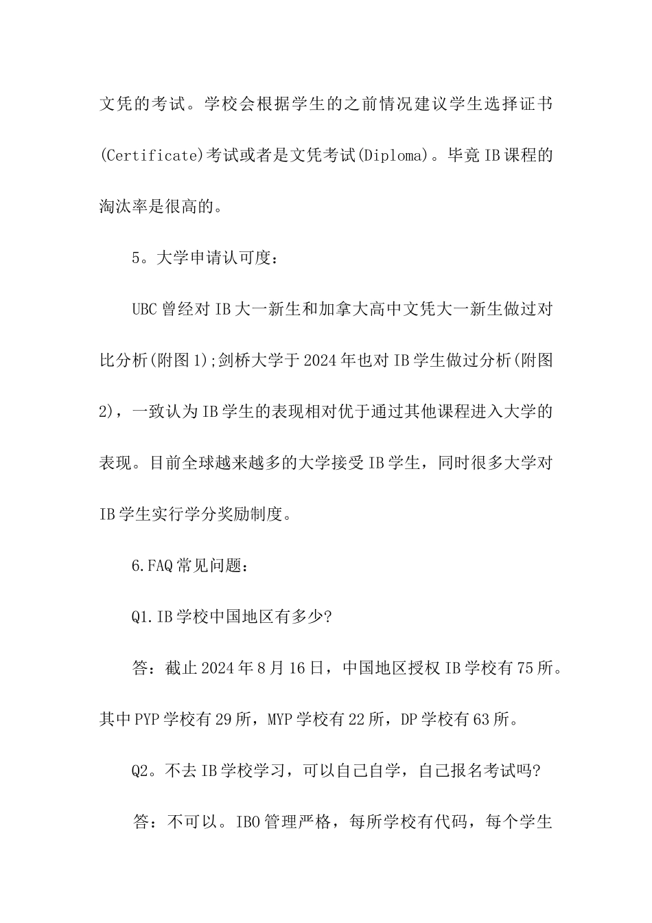 国际学校关于IB国际课程的解析_第3页
