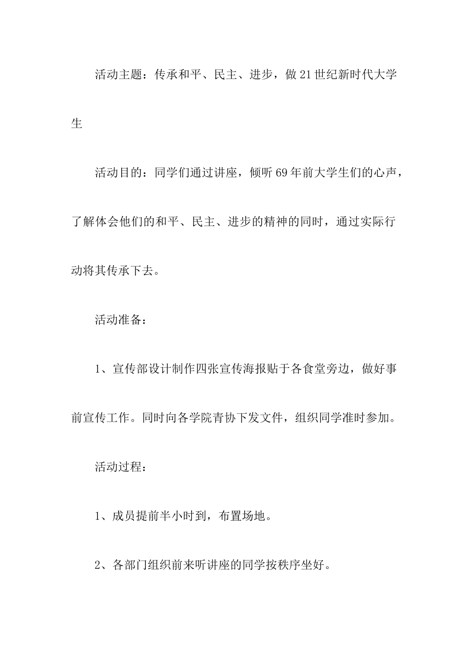 国际大学生节的活动策划书_第2页