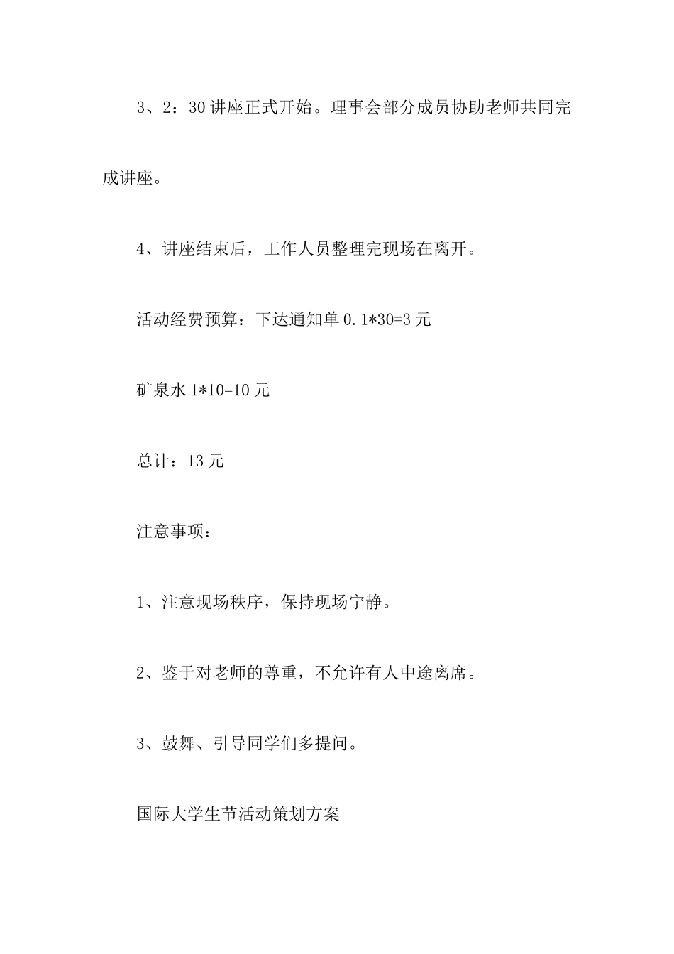 国际大学生节的活动策划书_第3页