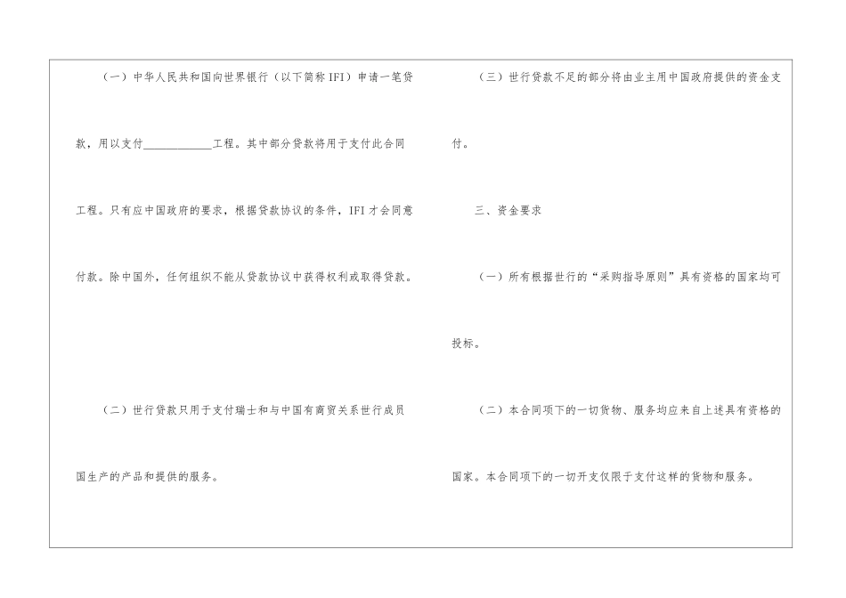 国际工程招标说明书格式_第3页