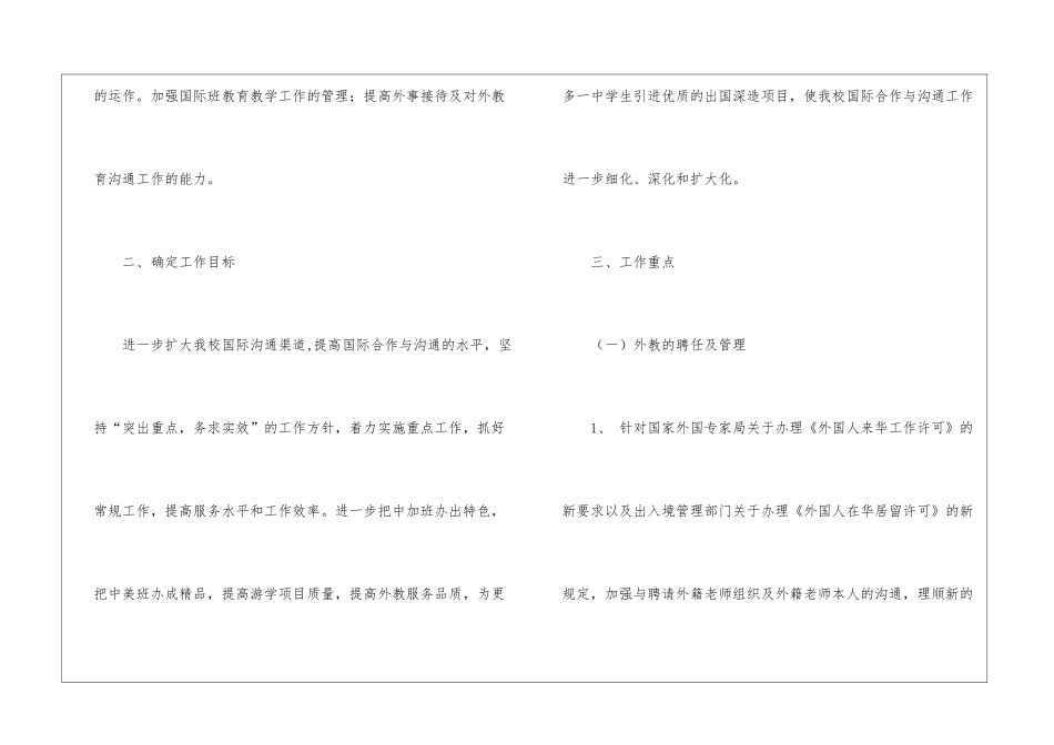 国际工作计划汇编七篇_第2页