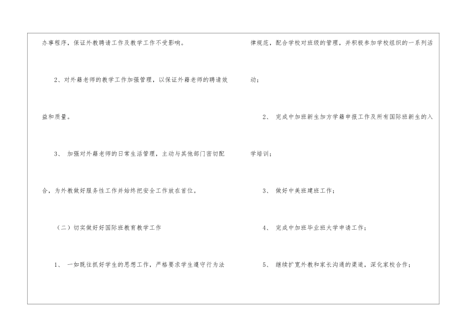 国际工作计划汇编七篇_第3页