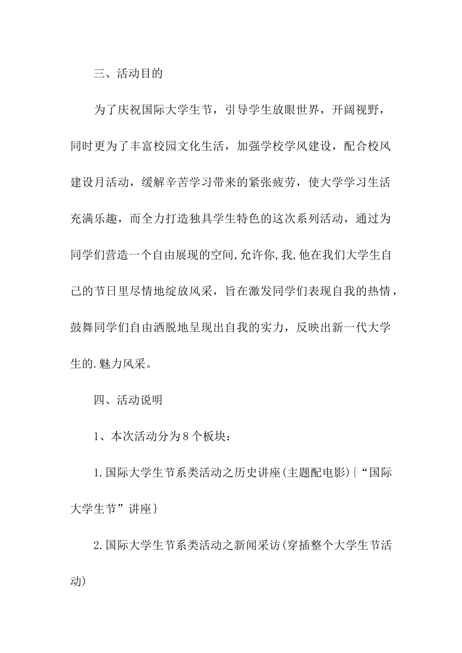 国际大学生节策划书_第2页