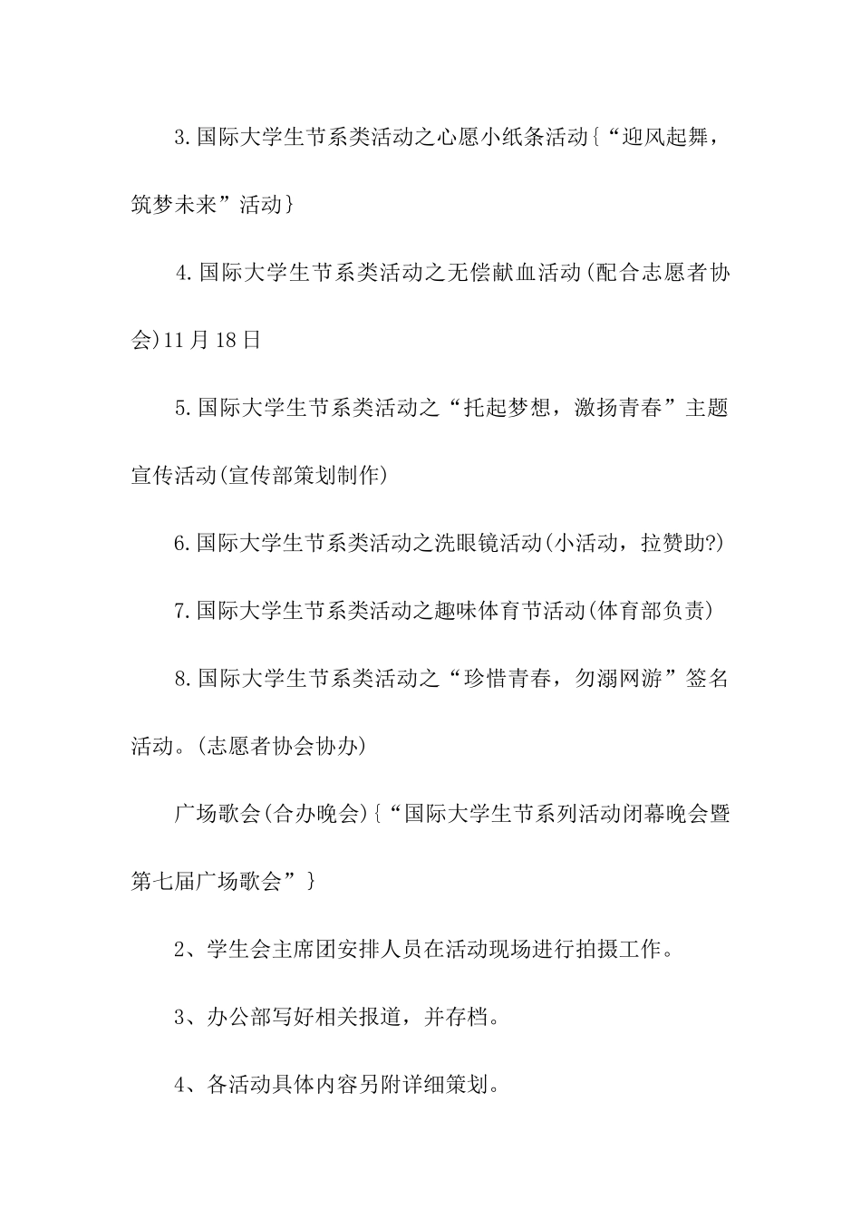 国际大学生节策划书_第3页