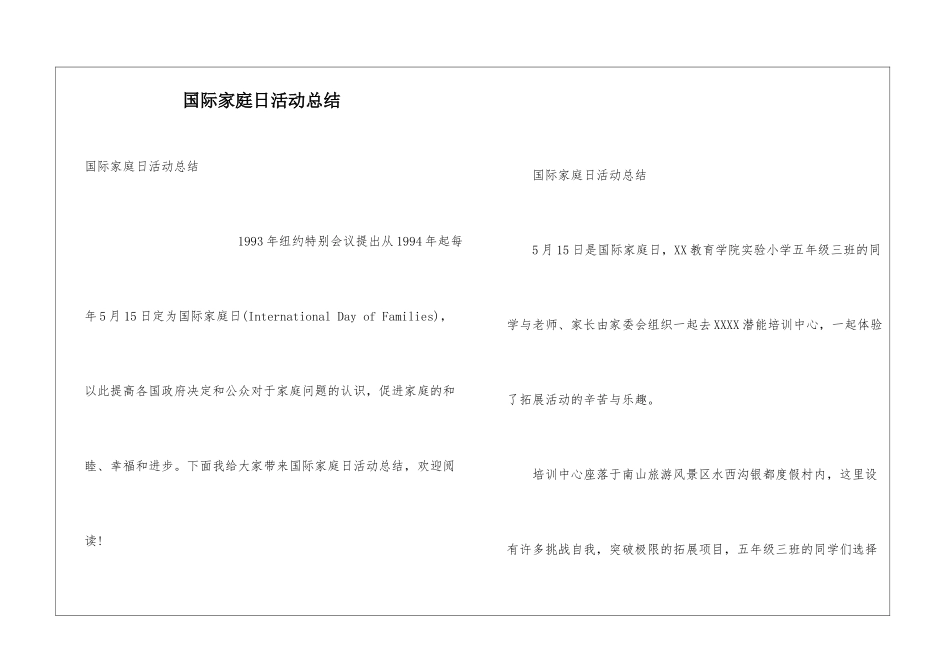 国际家庭日活动总结_第1页