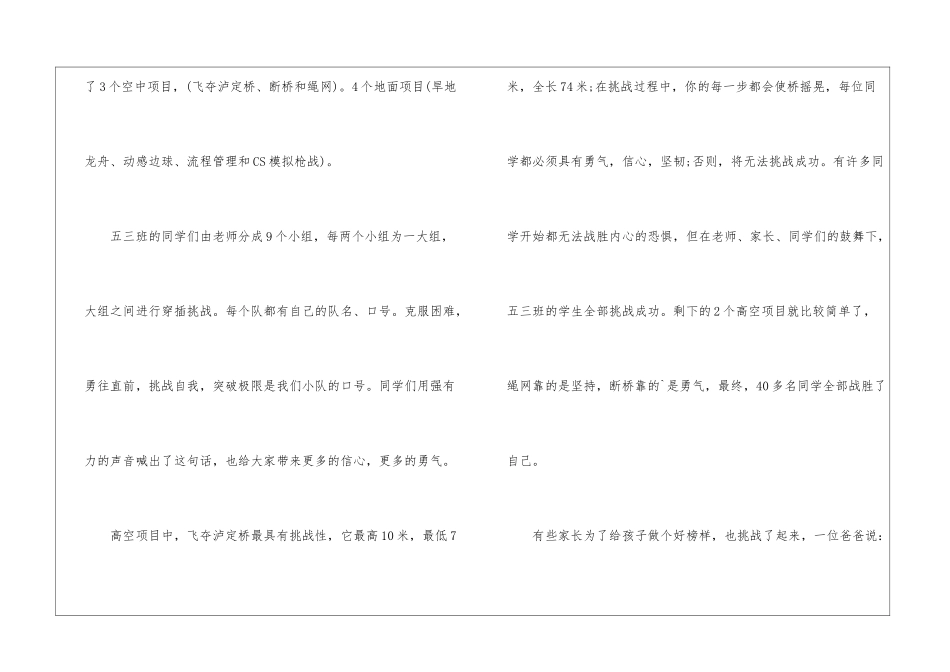 国际家庭日活动总结_第2页