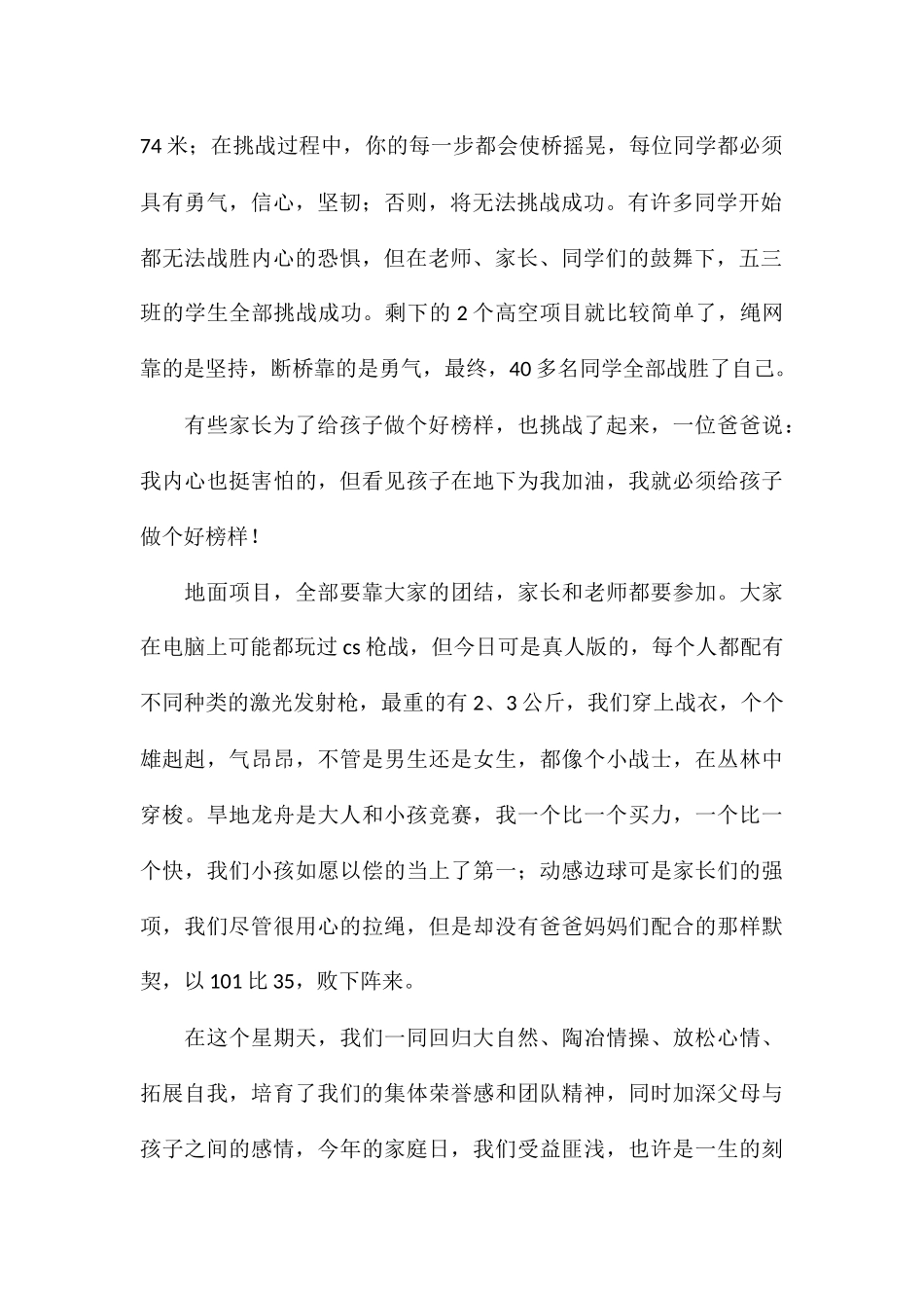 国际家庭日个人活动总结精选_第2页