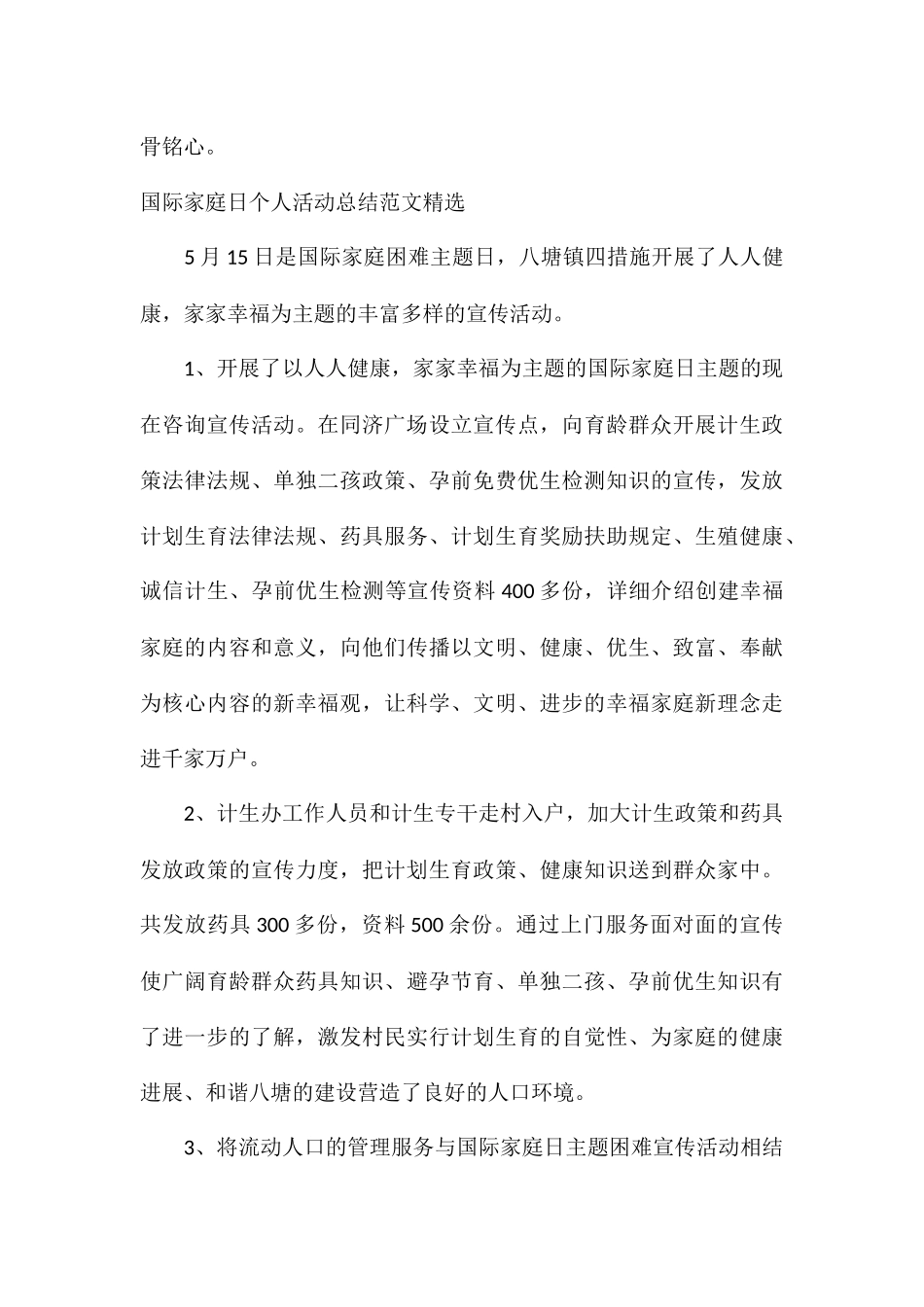 国际家庭日个人活动总结精选_第3页