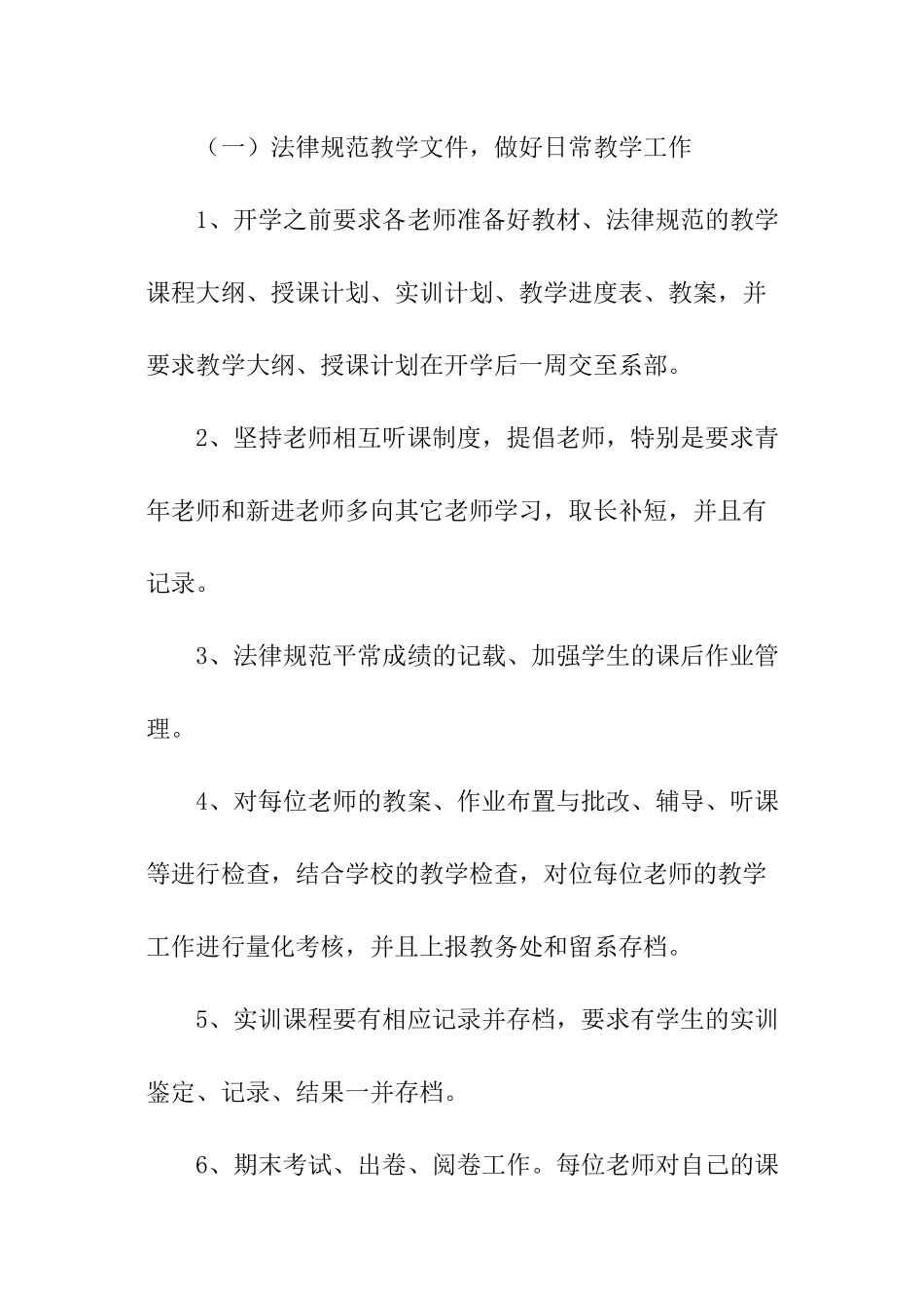 国际工作计划_第2页