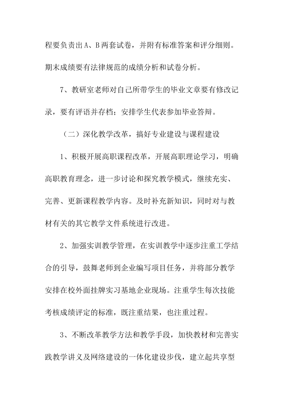 国际工作计划_第3页