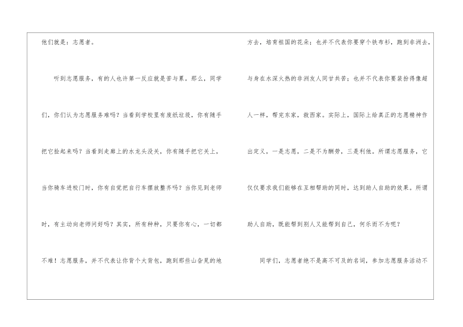 国际志愿者日上的讲话稿_第2页