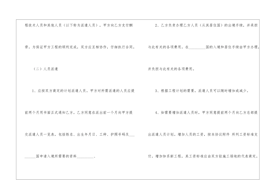 国际工程劳务合同_第2页