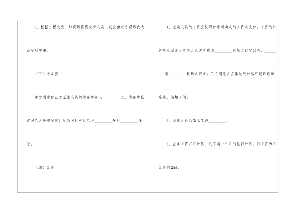 国际工程劳务合同_第3页