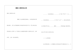 国际工程劳务合同