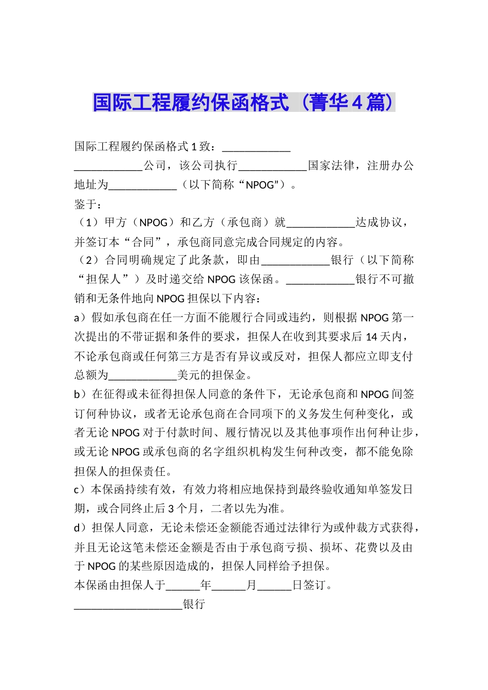 国际工程履约保函格式-_第1页