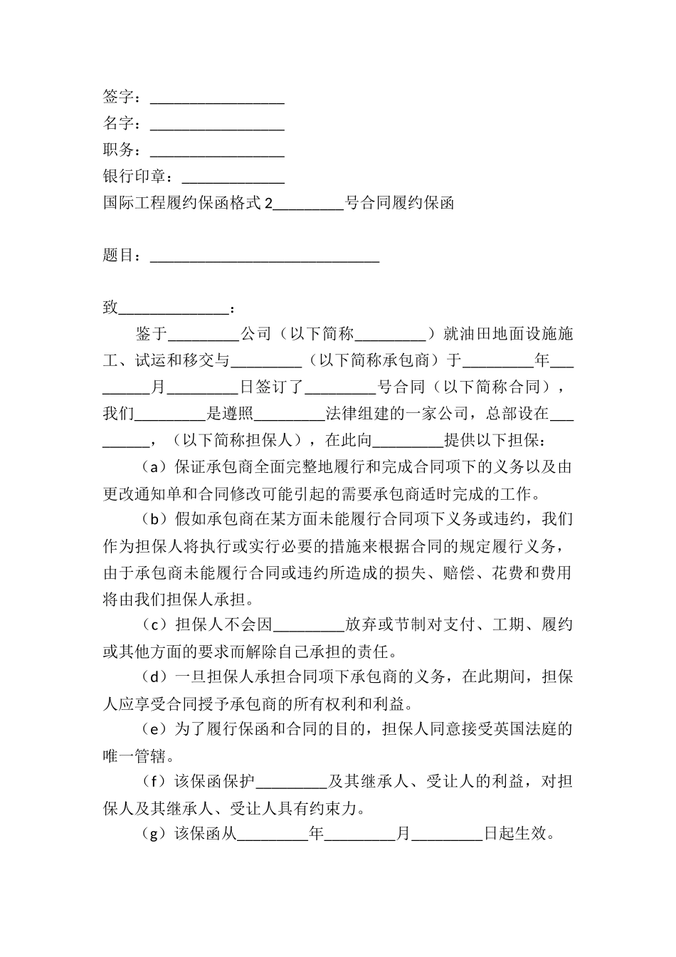 国际工程履约保函格式-_第2页