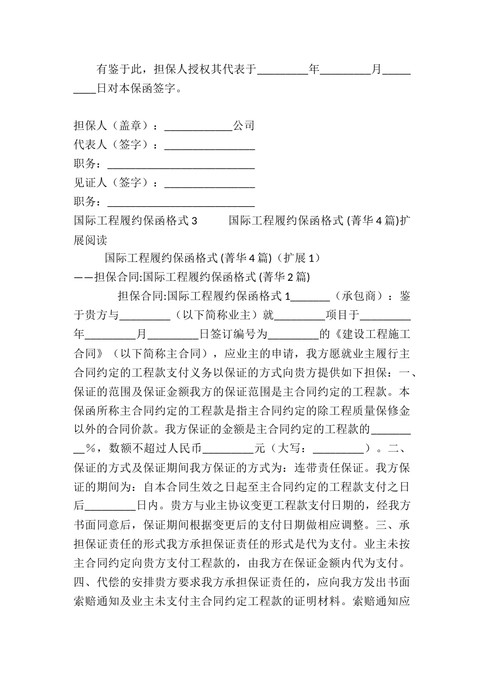 国际工程履约保函格式-_第3页