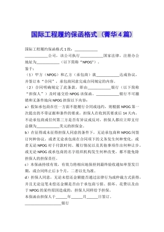 国际工程履约保函格式-