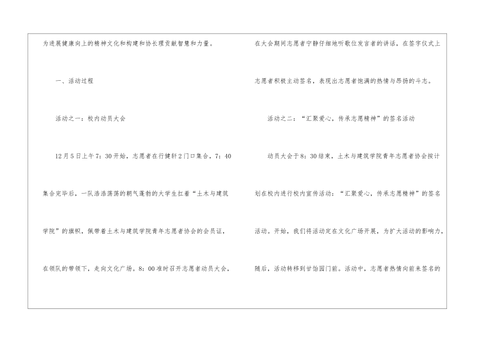 国际志愿者日活动工作总结_第2页